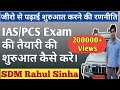 SDM Rahul Sinha How To Start Prepration For Civil Services Exam कैसे करे सुरु�