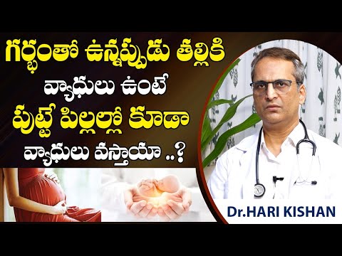 If Mother Has Diseases During Pregnancy, Will The Children Also Get Diseases | Dr. Hari Kishan