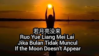 Download lagu 若月亮没来 (Ruo Yue Liang Mei Lai) - 王宇宙Leto ft 乔浚丞 (Subtitle Indonesia English Pinyin) mp3 Download lagu 若月亮没来 (Ruo Yue Liang Mei Lai) - 王宇宙Leto ft 乔浚丞 (Subtitle Indonesia English Pinyin) mp3