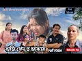 বাজি থেম ত আঝায় Baji Tem Tw Ajay Full Video Chakma New Movie 2025 Hill Th