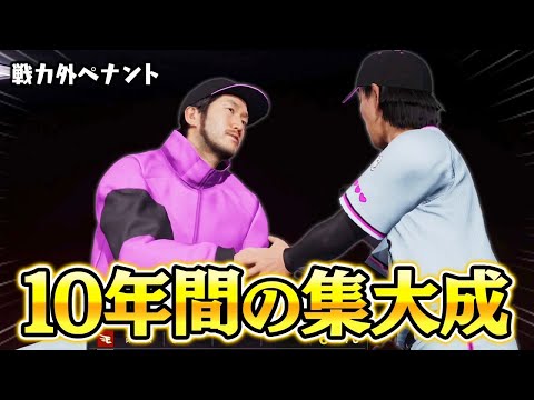 リーグ優勝を果たし、念願の日本一へ向け最終決戦！！   戦力外になった選手だけを獲得して日本一を目指す物語#6【ペナント】【プロスピ2025】【アカgames】