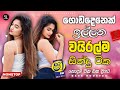 Sinhala Best Band Old Songs Nonstop Sinhala Sindu Sinhala Songs Collection Best Sinhala Songs