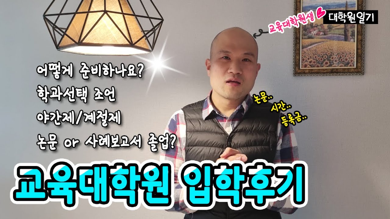 📖 Pusan ​​National University of Education Graduate School ...