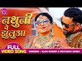 VIDEO SONG Dinesh Lal Yadav Amrapali Dubey Nathuniya Pa Jhuluwa Hum Hain Dulha Hindustani