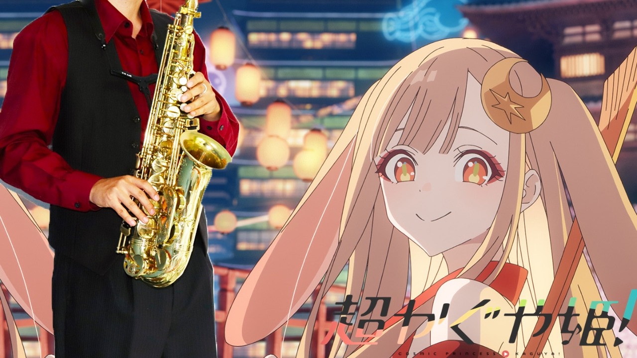 【超かぐや姫！】私は、わたしの事が好き。【楽譜】Cosmic Princess Kaguya! | かぐや(cv.夏吉ゆうこ) サックス Sax Cover [Sheet]