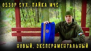 =Обзор ИРП= | МЧС ЭКСПЕРИМЕНТ! Russian rations