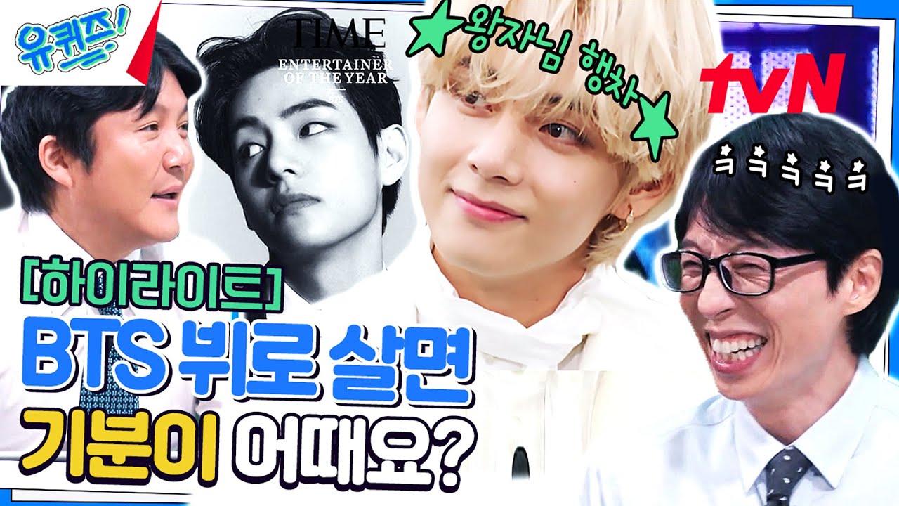 [SUB]한 계단 한 계단 밟아온 서사 깊은 BTS 뷔🐻💜 유느님이 뷔에게 궁금한 것! #highlight#유퀴즈온더블럭 | YOU QUIZ ON THE BLOCK EP.210