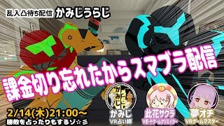 【2019/2/14 21:00～】課金切り忘れたからスマブラ対戦！！【初見さん、乱入者歓迎！】
