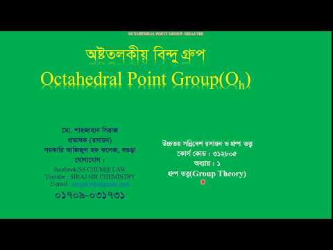 POINT GROUP OF OCTAHEDRAL SYMMETRY