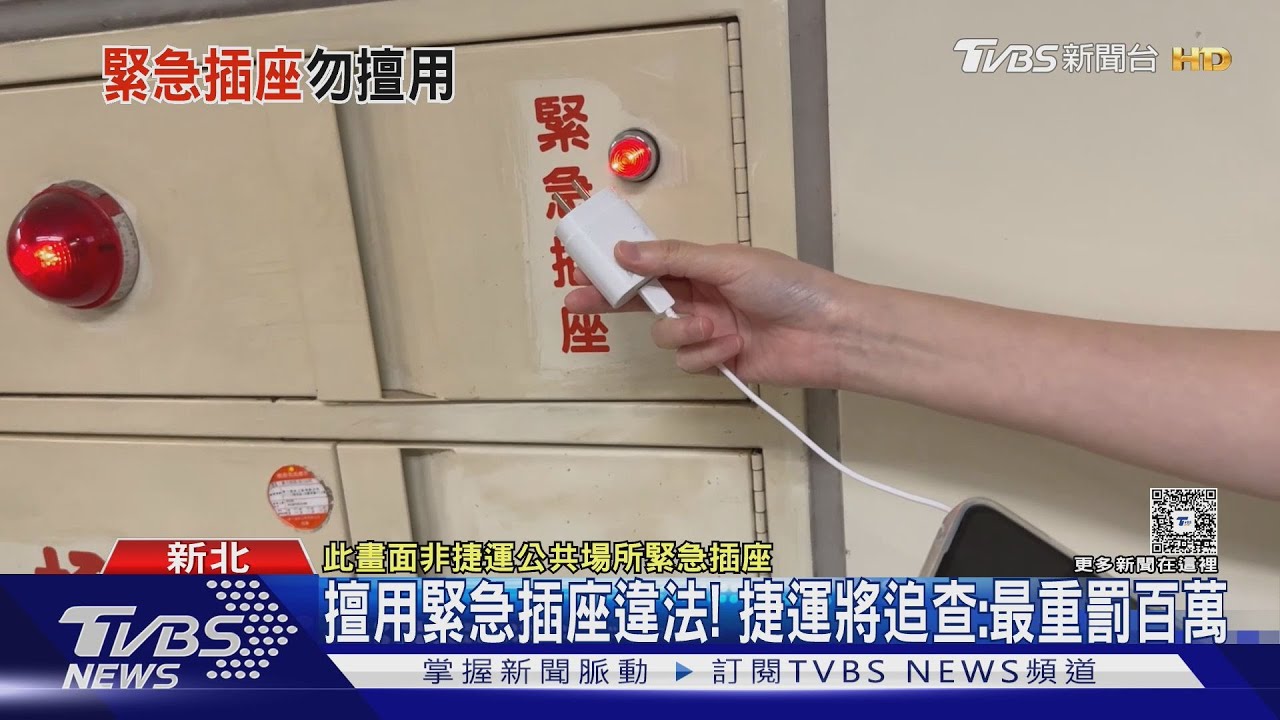 女開「消防栓插座」幫手機充電! 捷運乘客傻眼