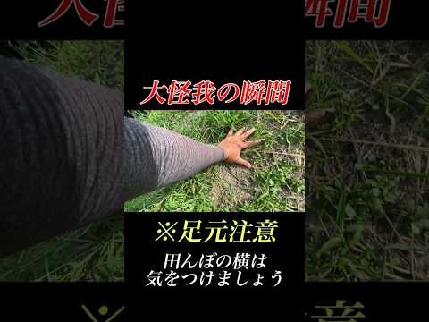 【衝撃映像】大怪我の瞬間　釣りする際は足元注意で釣りをしましょう。#shorts #事故#衝撃映像#怪我#激痛#釣り#辛い#bass #生#real #outdoors #fishing