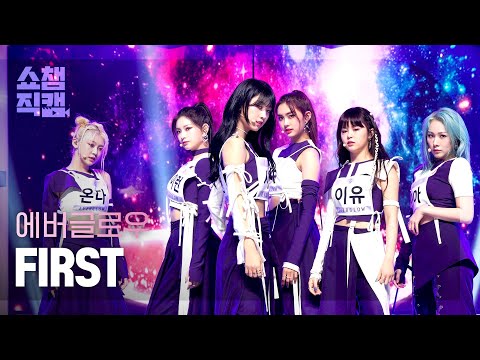 [쇼챔직캠 4K] 에버글로우(EVERGLOW) - 퍼스트 (EVERGLOW - FIRST) l EP.397