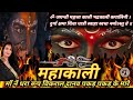 The Destruction Of The Universe Mahakali Tandav Mahakali Kalitandav