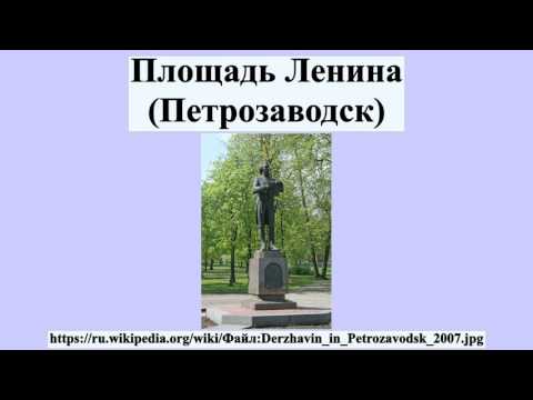 Площадь Ленина (Петрозаводск)