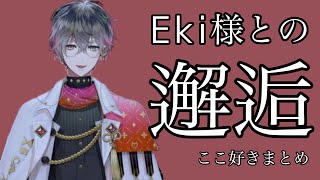 【アイク・イーヴランド】ハロウィン雑談配信Eki様まとめ【にじさんじEN切り抜き】