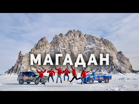 КОЛЫМА, МАГАДАН, факты история ГУЛАГ. ОХОТСКОЕ море. Приехали в столицу Колымского края. ВЛОГ #24