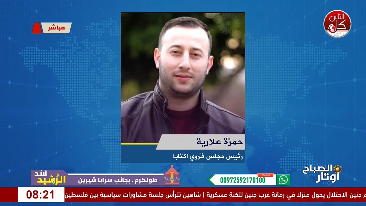 الاحتلال يداهم اكتابا شرق طولكرم ويُدمّر منازل المواطنين لقاء حمزة علارية : رئيس مجلس قروي اكتابا