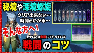【原神】初心者さんにオススメしたい戦闘技術や戦闘意識について