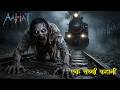 Aahat New Episode Horror Show 2026 Aahat New Episode 2026 The True Feeling Of Fear Aahat H