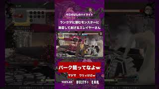 GGSTランクマに潜むモンスターにアドバイスしてあげるスレイヤーさん #今日のばしのハイライト #ギルティギアストライヴ #ggst #ggst_sl #闘神 #ランクマ #切断