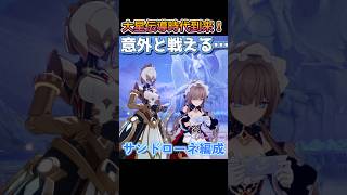 あんまり見かけないけど戦える土俵は意外と多い！意外と強いサンドローネパーティー