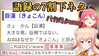 【非公式Wiki】ホロライブ非公式Wikiを振り返るも、語録の約7割が下ネタであることが判明するねねちｗ【ホロライブ/切り抜き】