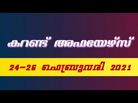 Current Affairs 2021 February 24-26 , 2021 (Current Affairs Mock Test)