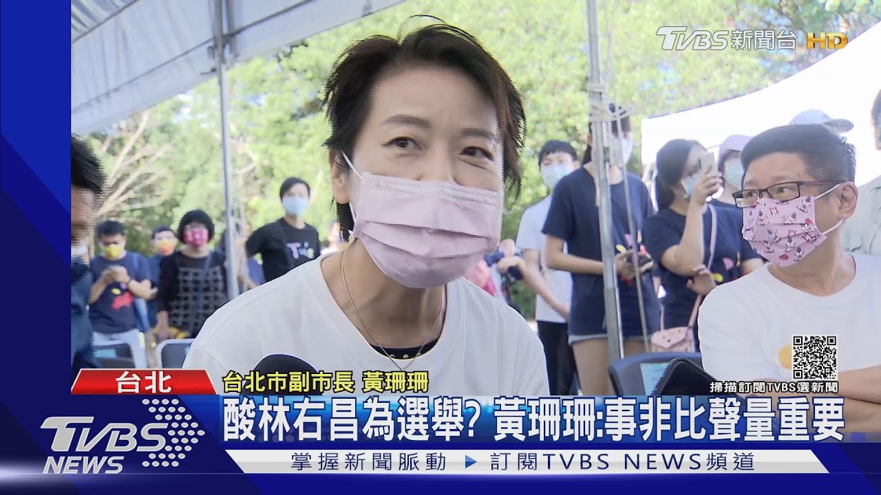 選前戰?黃珊珊嗆林右昌交代「基隆八堵段」