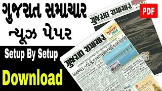 How To Download Gujarat Samachar Epapar | gujarat newspaper Download_#panitv