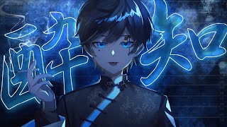 酔いどれ知らず - Kanaria(Cover) / いゔどっと