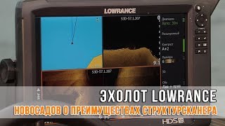 Эхолот лоуренс структурсканер