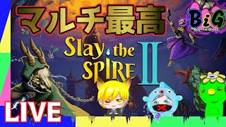 初心者たちがスレスパ２をマルチでやっちゃうよ～【Slay the SPIRE Ⅱ】