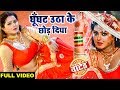 Anjana Singh FULL VIDEO सुपरहिट आइटम Song Ghunghuta Utha Ke Chhod WANTED Bhojp