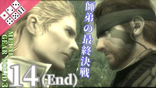 .14(End)【アクション/縛り】ザ・ボスとの最終決戦!! 師弟対決の行方は... [エリアごとにサイコロで内容を決める縛り実況プレイ]