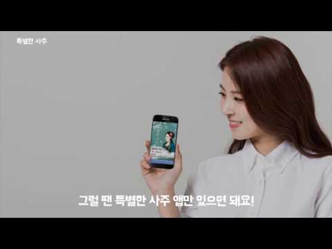 특별한 사주, 사주명리학으로 알려주는 운세 Video