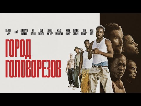 Город головорезов /Cut Throat City /боевик, триллер, драма, криминал _Action Movies