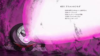 #311 プリルンのフラグ【プリキュアラジオ】