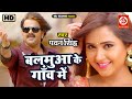 VIDEO Balamua Ke Gaon Mein Pawan Singh Kajal Raghwani Hit Song 2022
