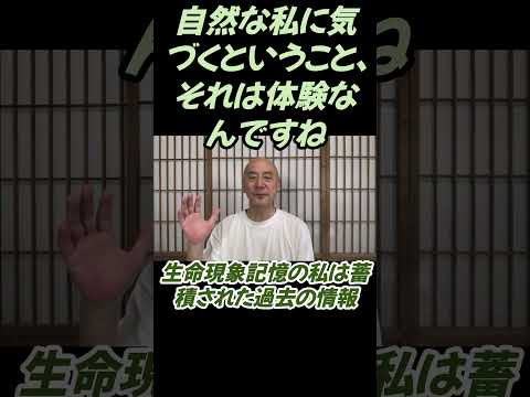 仏教学科 自然な私に気づくということ、それは体験です#切り抜き＃ヨガ＃健康#仏教＃瞑想＃マインドフルネス