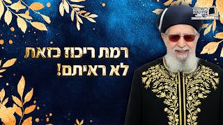 רמת ריכוז כזאת לא ראיתם! | מרן רבינו עובדיה יוסף זצ''ל (מורשת מרן) - התמונה מוצגת ישירות מתוך אתר האינטרנט יוטיוב. זכויות היוצרים בתמונה שייכות ליוצרה. קישור קרדיט למקור התוכן נמצא בתוך דף הסרטון