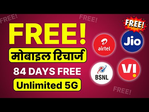 ✅ 100% FREE Mobile Recharge Trick 2026! 💸 Works on all SIMs (Jio, Airtel, Vi & BSNL)!