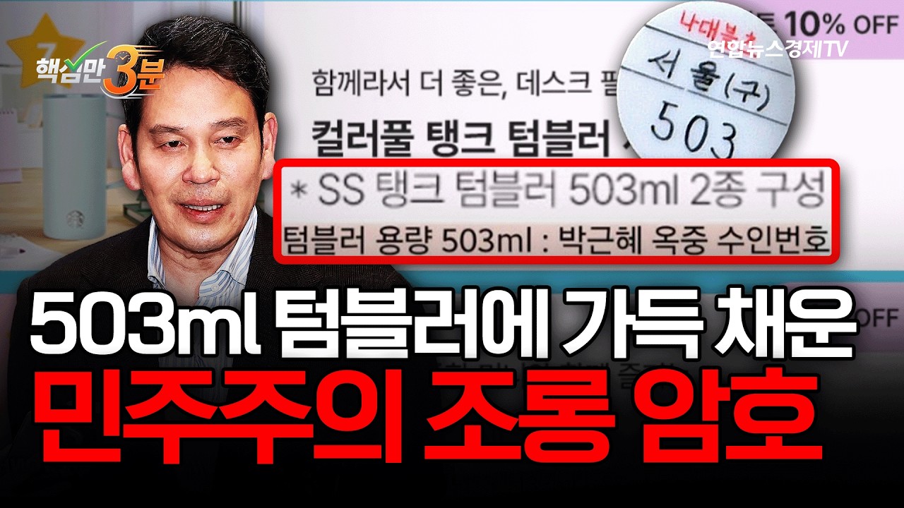 사탄들린 스타벅스 사면초가 정용진⎜핵심만 3분