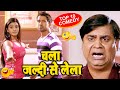 Dinesh Lal Yadav 'Nirahua | Akshara Singh | भोजपुरी Comedy Video 2020