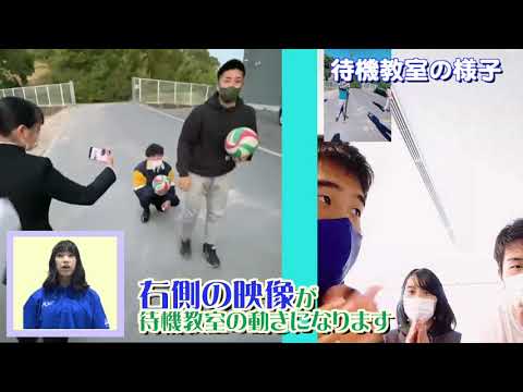 体育学科 【2020年 IPU体育祭説明動画】チームカメラマンと待機教室について