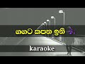 Gagata Kapana Ini Lyrics For Karaoke Sinhala Songs Without Voice