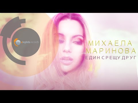Mihaela Marinova  - Edin Sreshtu Drug (Official HD)