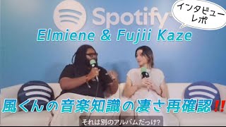 [藤井風]音楽知識の深さが際立ったElmieneとのサマソニ英語インタビューレポ🎤 #fujiikaze 