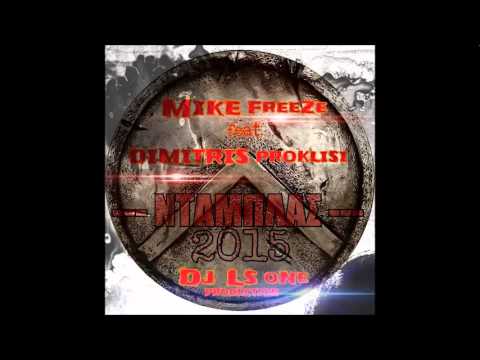 Mike FreeZe ft  Dimitris PROKLISI  ΝΤΑΜΠΛΑΣ
