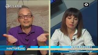 Η ώρα της Μαγνησίας Νίκη Καμόσου 22 6 2020