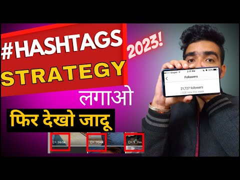 2023 HASHTAG STRATEGY लगाओ🔥 फिर DEKHO जादू 😍 | Viral Hashtag For Instagram 2023 🔥🔥